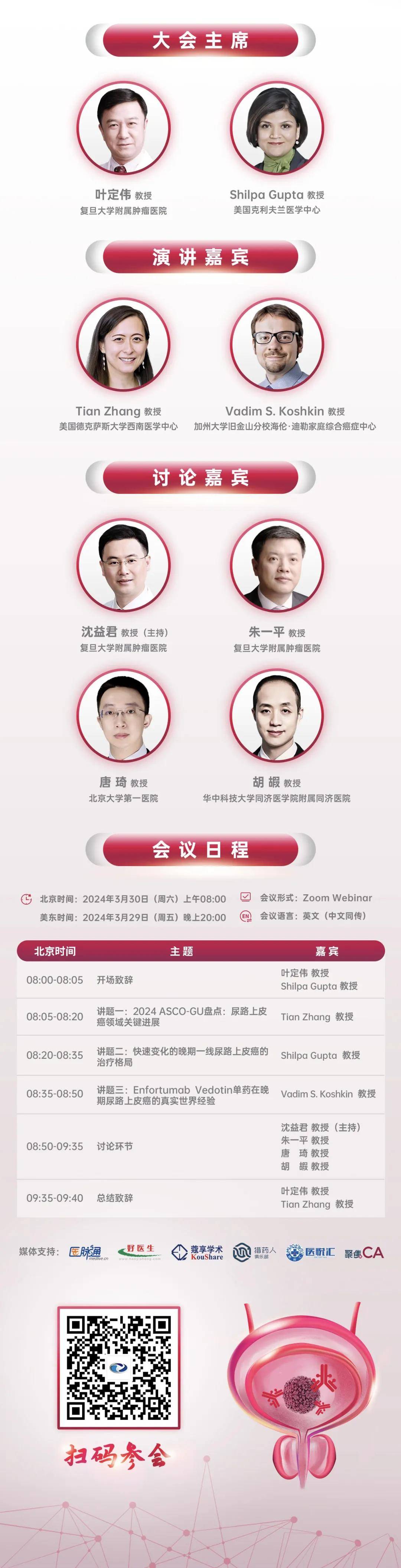 会议预告ascodirectchina41晚期尿路上皮癌的治疗策略展望