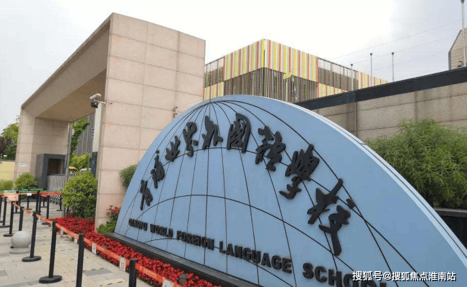 环伺,包括上海著名的青浦世界外国语学校,上海德国学校,上海韩国学校