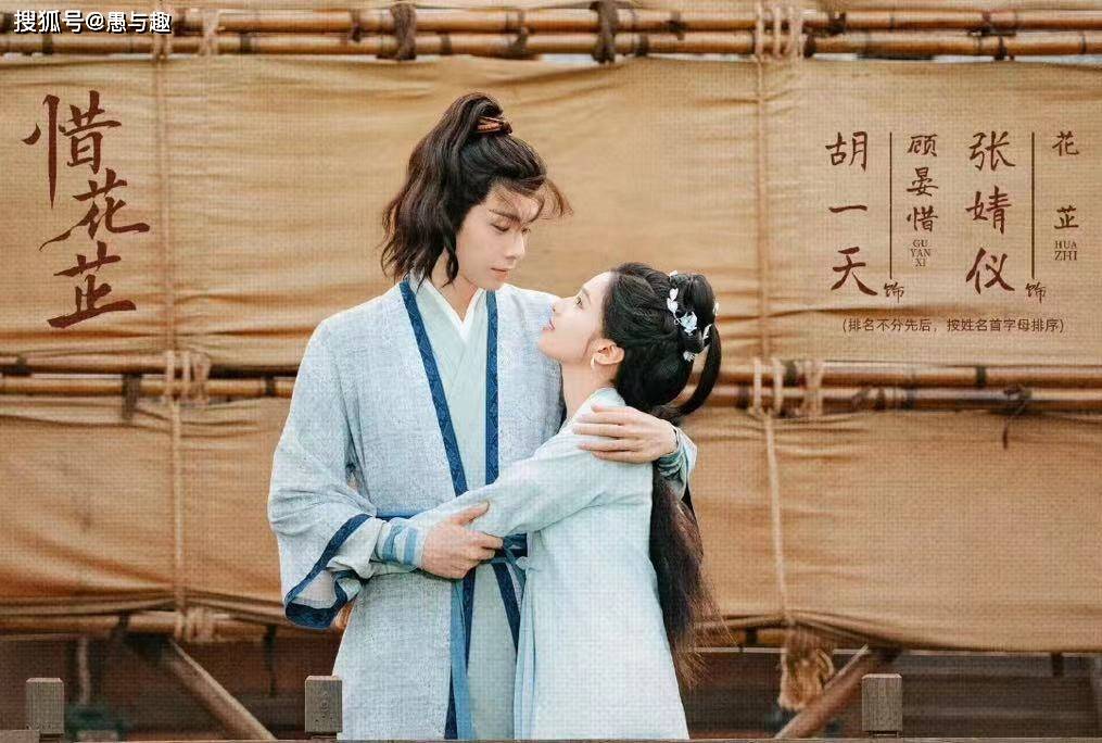 电视剧《惜花芷》定档,胡一天张婧仪主演,能否超越《花间令》?