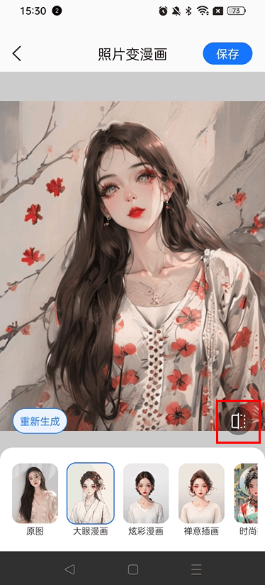 照片转漫画app免费的有吗