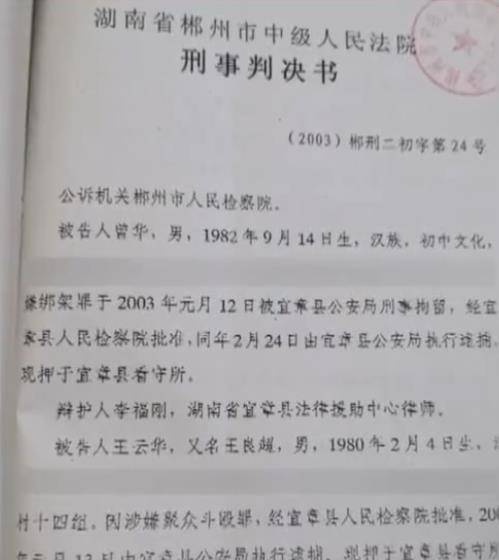 湖南男子潜逃15年,警方找到他时正在新疆服刑,刚出监狱又被抓_曾勇军