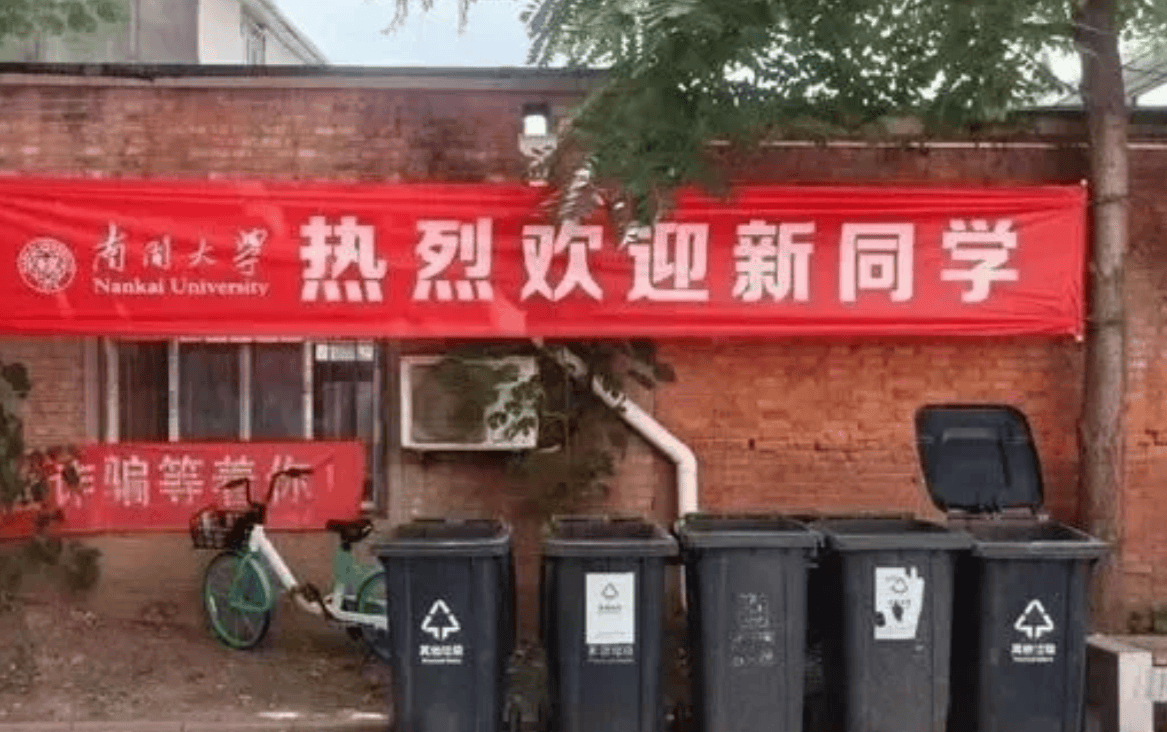 当时学校悬挂的横幅上写着"热烈欢迎新同学",然而恰巧当天的校工可能