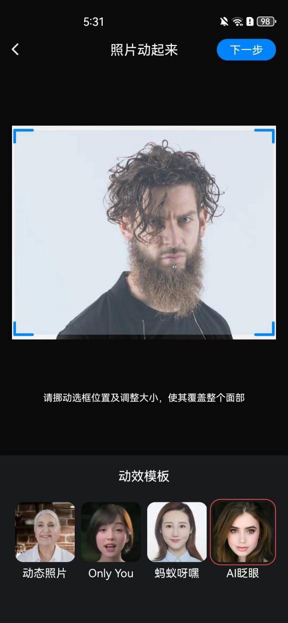 怎么让照片眨眼分享这三款宝藏软件