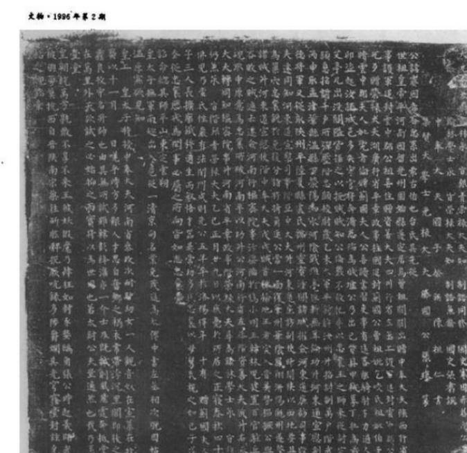 墓碑上写道:公讳赛因赤答,系出蒙古伯也台氏……子三人,长扩廓帖木儿