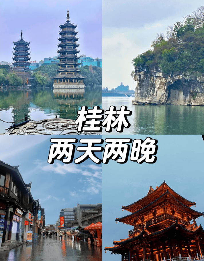 桂林两日游报团大概多少钱桂林2日游报团攻略建议保存收藏