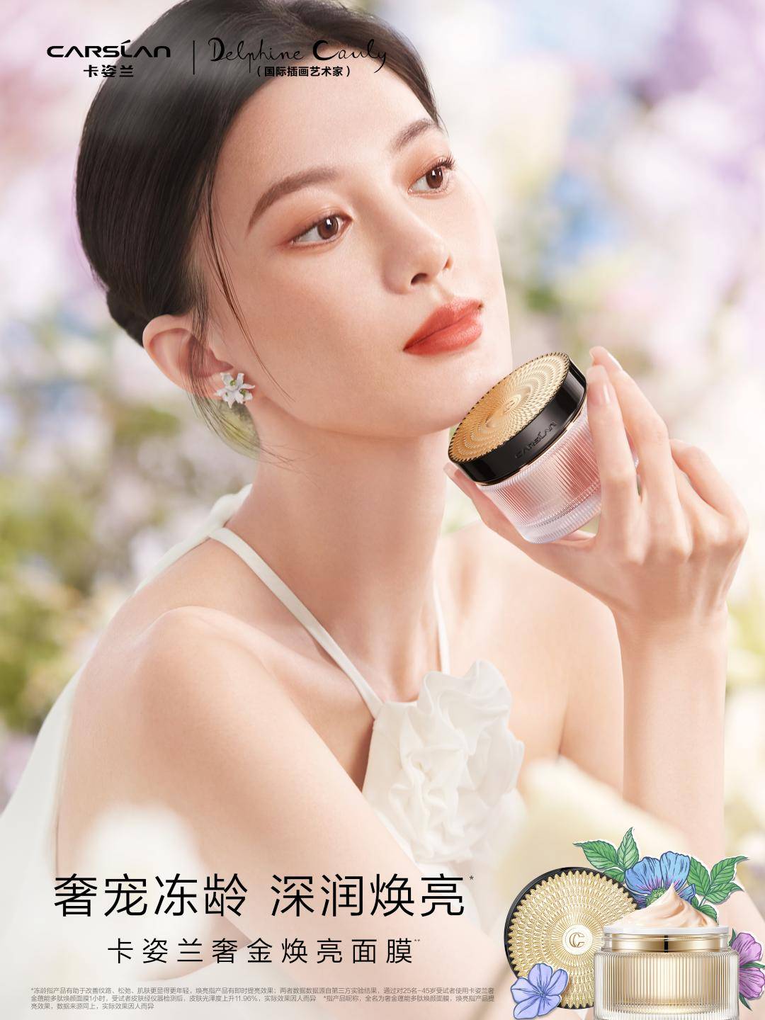 携手国际插画艺术家卡姿兰以花为笔礼赞女性多元之美