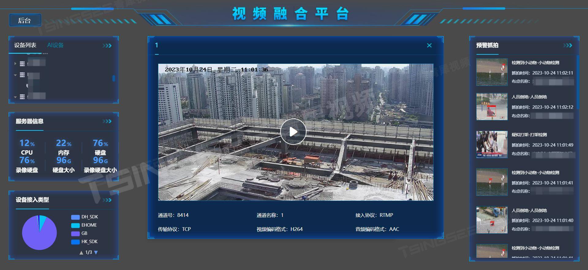 智慧工地安全生产与风险预警大平台的构建需要哪些技术