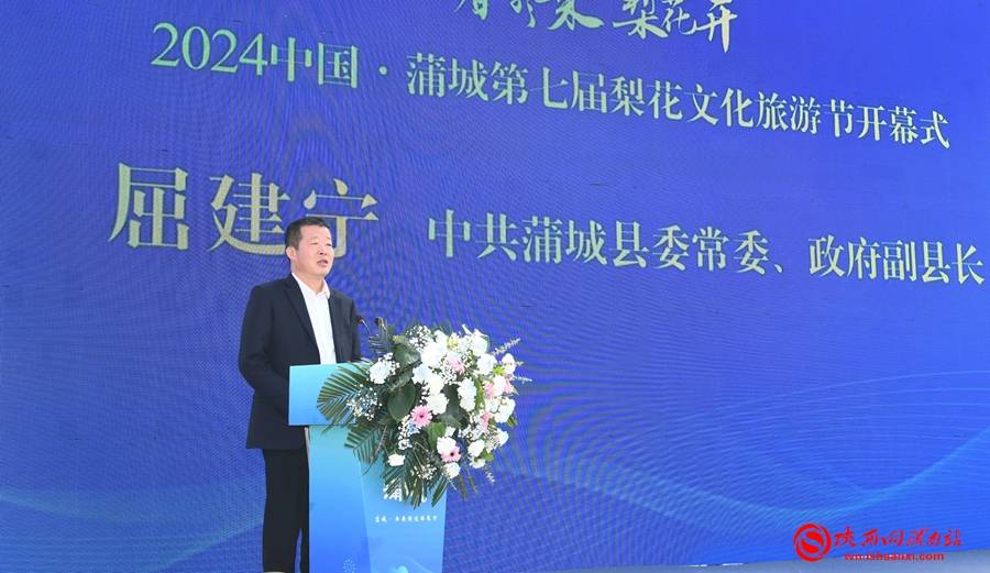 蒲城县委常委,政府副县长屈建宁致辞.