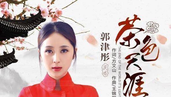 原创28岁因《星光大道》成名,32岁抢了别人老公,35岁活成这样_郭津彤