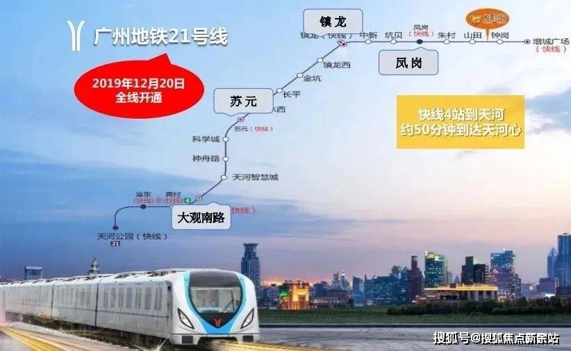 交通配套:21号线直达天河,逸翠庄园买入广州地铁生活圈.