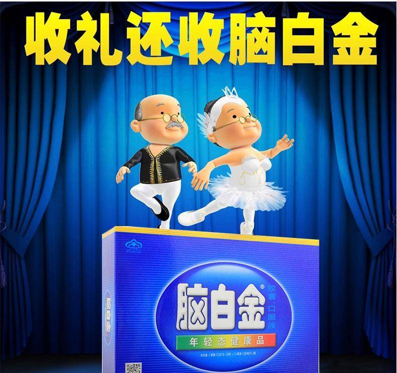 在各大电台出现,曾经轰轰烈烈的脑白金,为何销声匿迹了?_产品_广告_媒