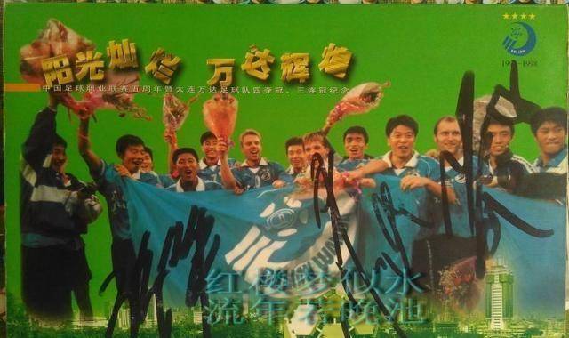 原创原创20年前今天大连万达胜鲁能提前夺冠年已不惑