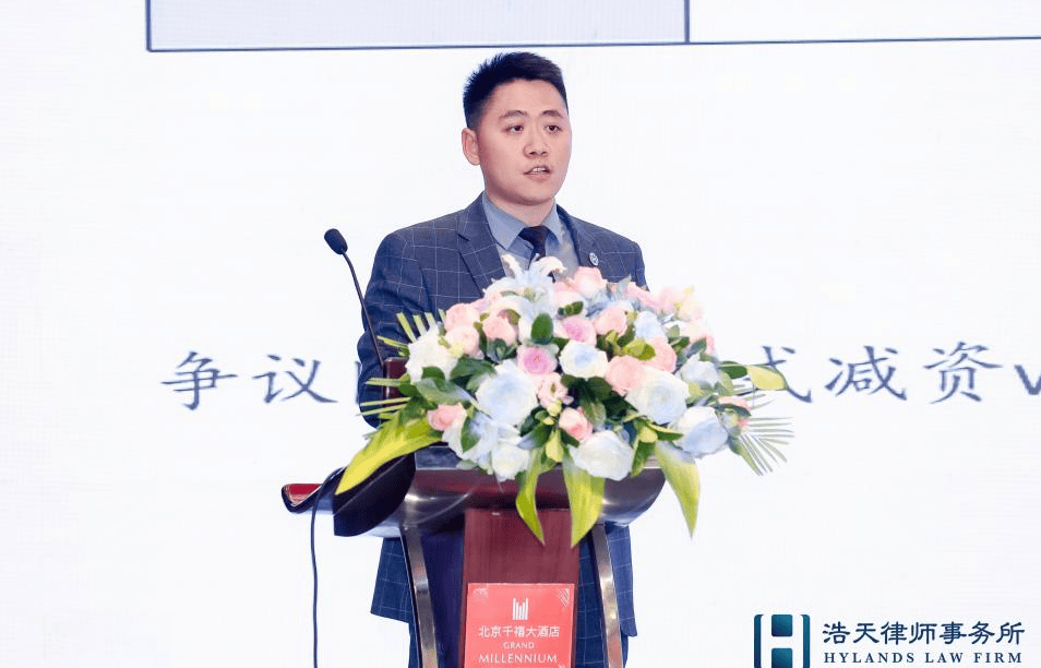 孙超律师浩天北京办公室合伙人房博律师就"执行案件实务分享之上市