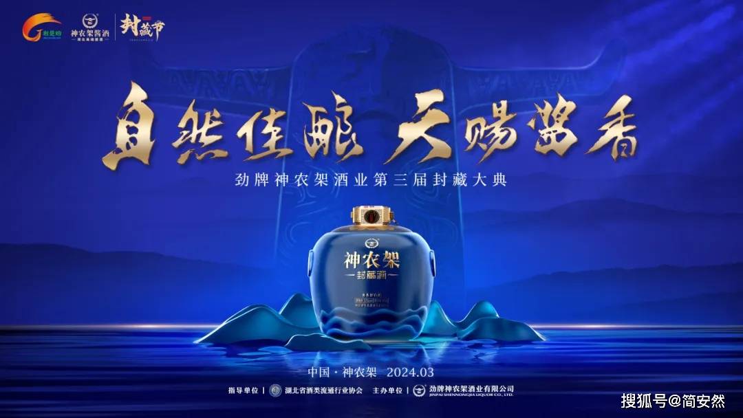 这个周末去神农架劲牌神农架酒业邀您春日封藏