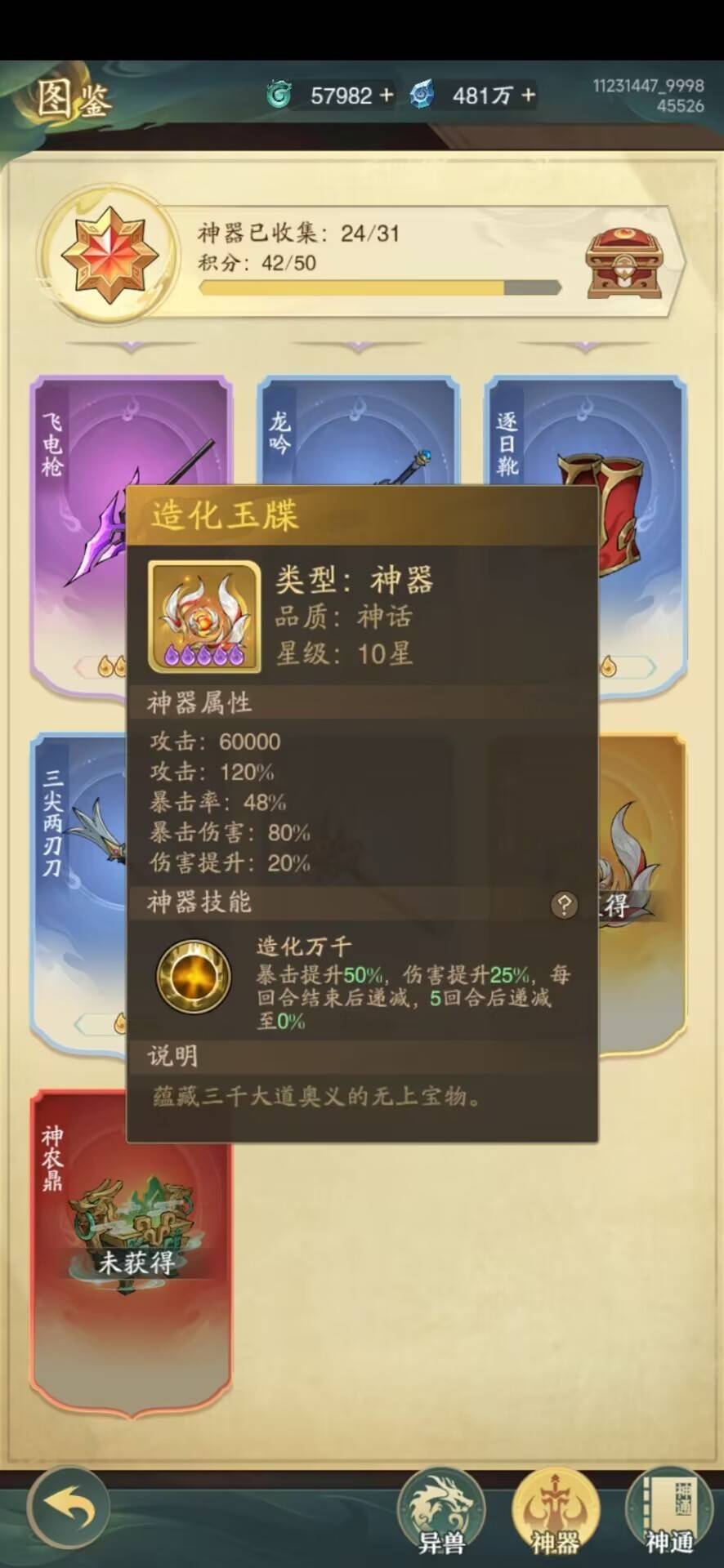 挥开如意金箍棒打它个地覆天翻5y2y九州异兽记01暴击流大圣养成详解