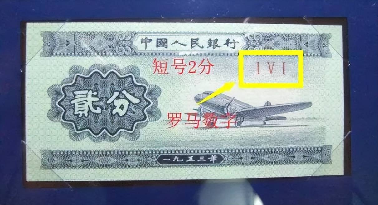 冠号_第三套人民币_长号