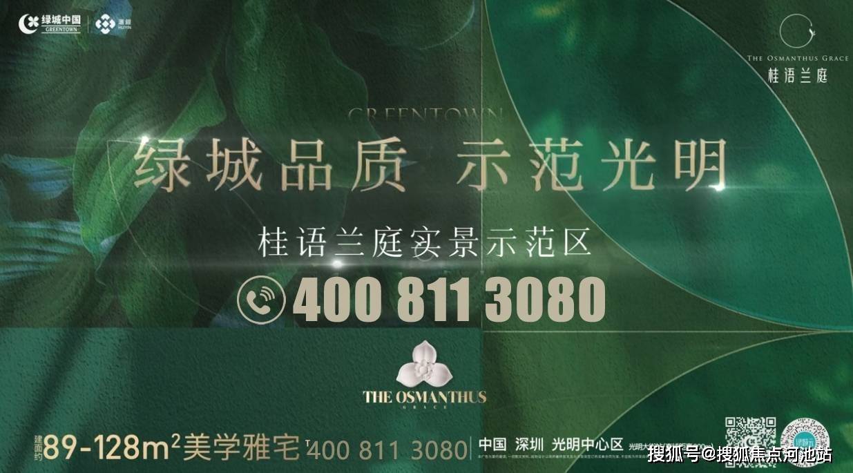 深圳绿城桂语兰庭(光明中心区)建面约89-115-128㎡3-4房,单价3.6万起/平米_公园_配套_科学