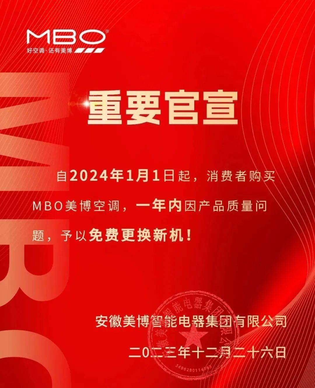 品质更新战略向上，美博空调收获2024年首个市场开门红-家电圈官网