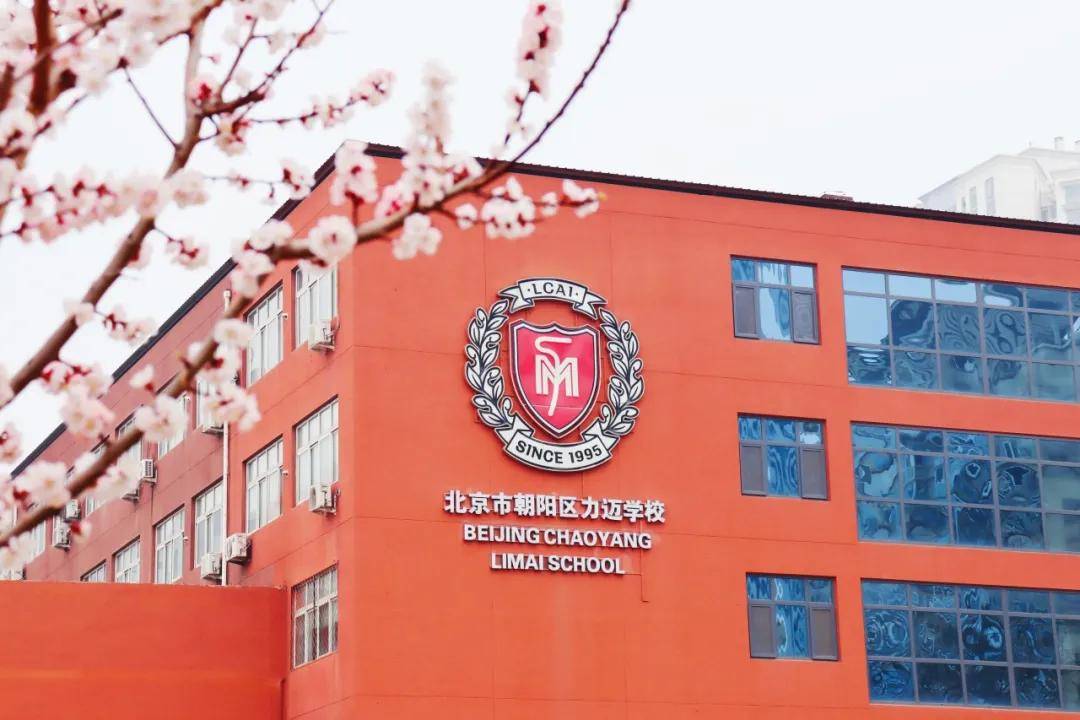 一场盛大的校园开放日也迎着和煦的春光在力迈总校进行.