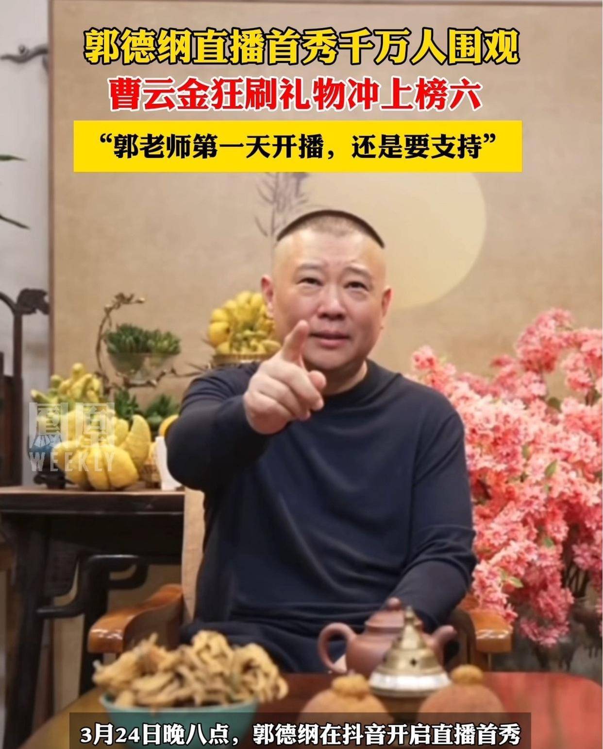 郭德纲的师傅是谁图片