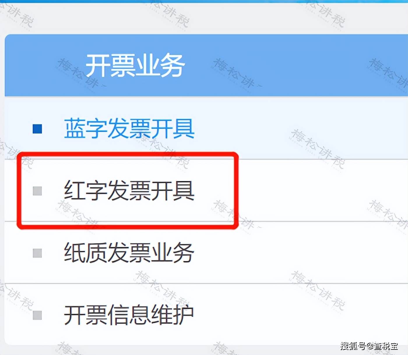 有了数电票税控盘也未注销发票怎么红冲10个数电票问题回复
