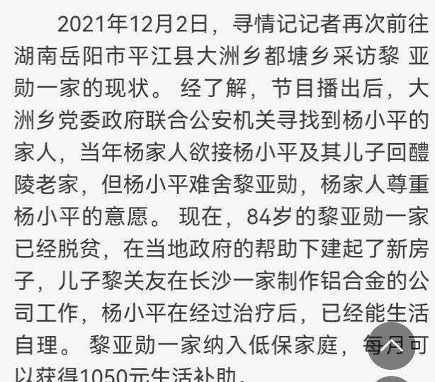 而黎光友长大后也顺利地参加了工作,在湖南长沙一家