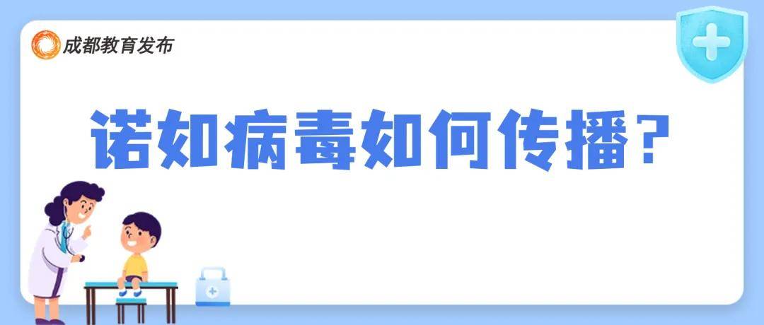 成都师生需警惕_病毒_消毒_患者