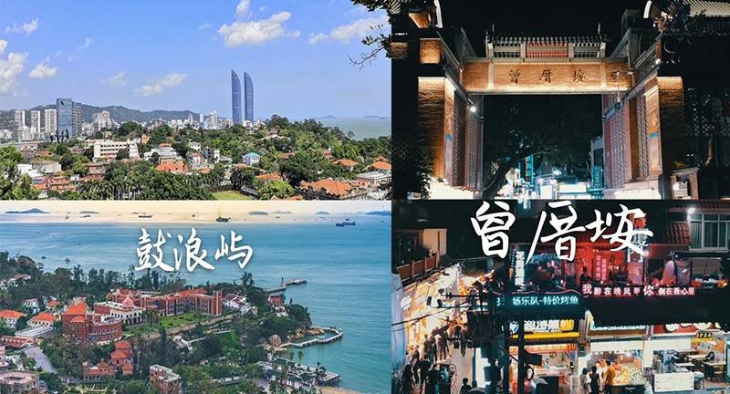 厦门旅游4天3晚纯玩私家团,厦门纯玩四日游_费用_主要景点_鼓浪屿