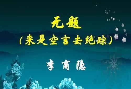 原创刘郎已恨蓬山远更隔蓬山一万重刘郎究竟是什么典故