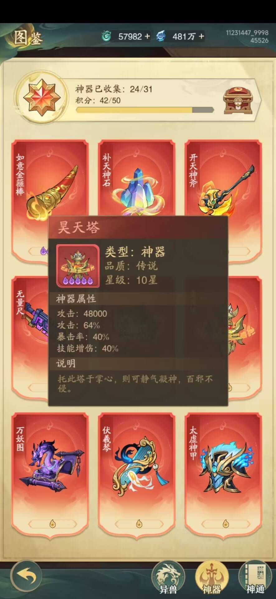 挥开如意金箍棒打它个地覆天翻5y2y九州异兽记01暴击流大圣养成详解