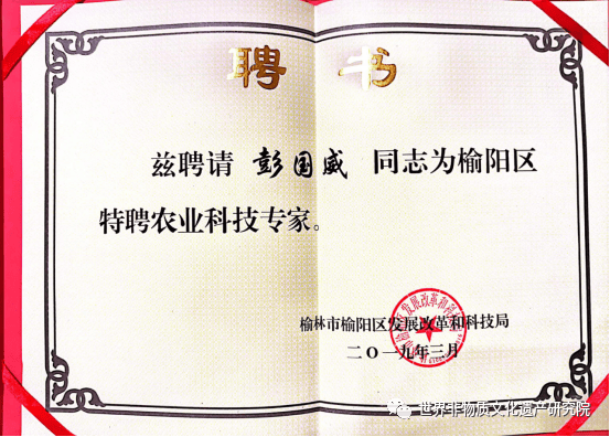 世界非物质文化遗产研究院特邀院士:彭国威_旱稻_育种_农业