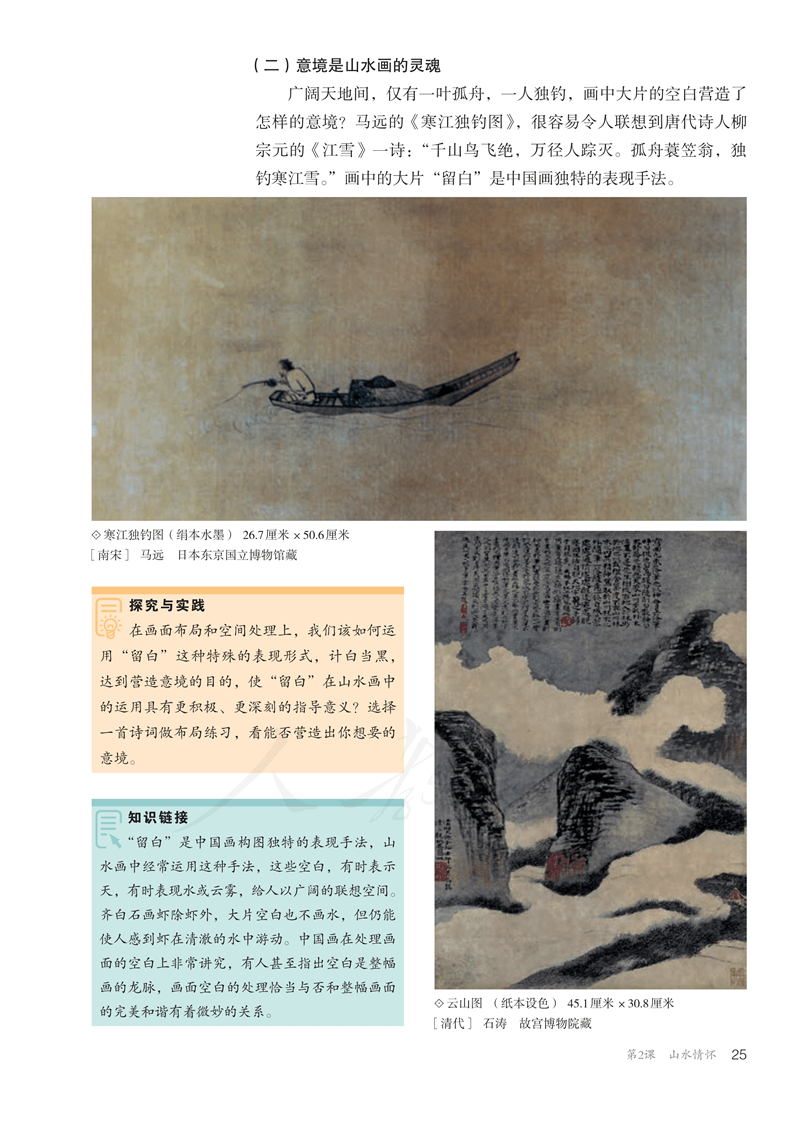 人教版高中美术选择性必修二电子课本中国书画