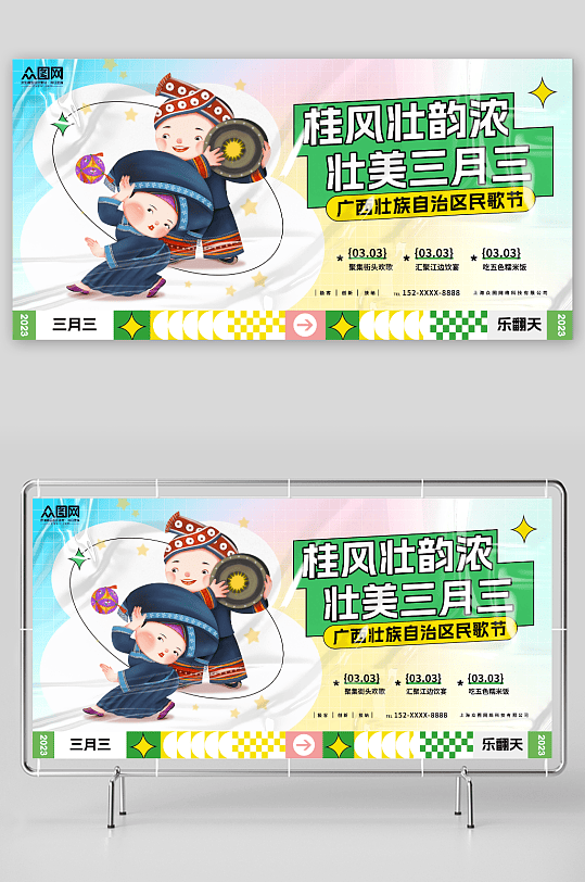 三月三充满民族色彩的上巳节海报来噜