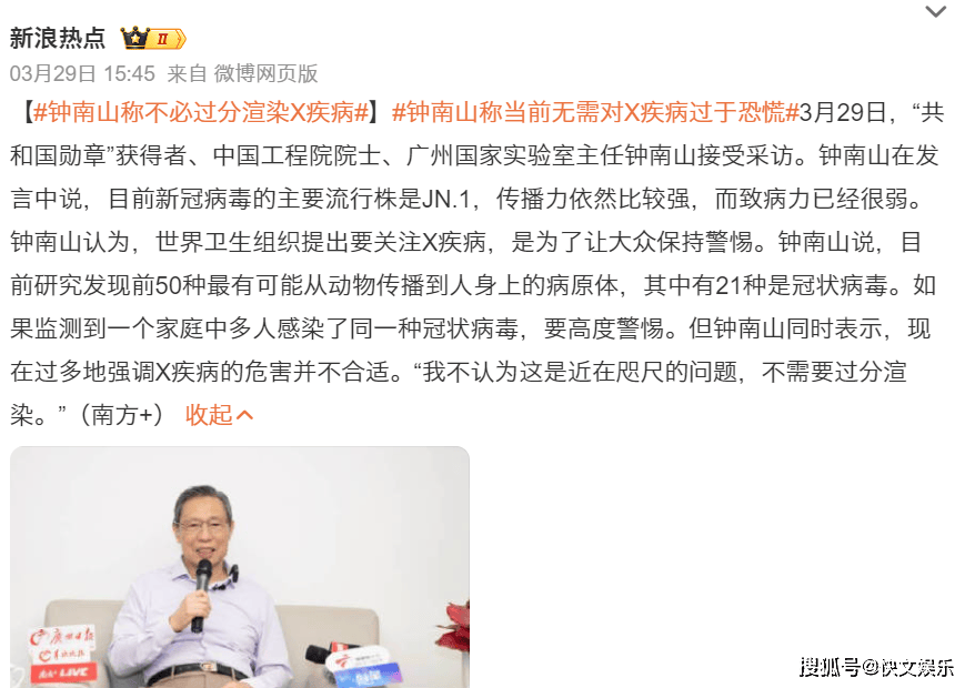 原创88岁钟南山紧急发声不必过分渲染x疾病有21种冠状病毒需警惕