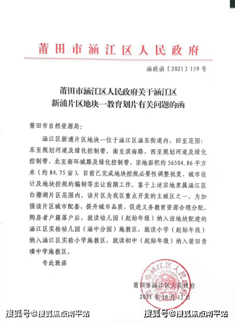 >陕西省>划片涵江实验小学,青璜中学,涵江实验幼儿园(涵中分园),涵江