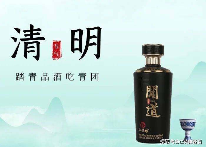 简谈清明节与酒文化