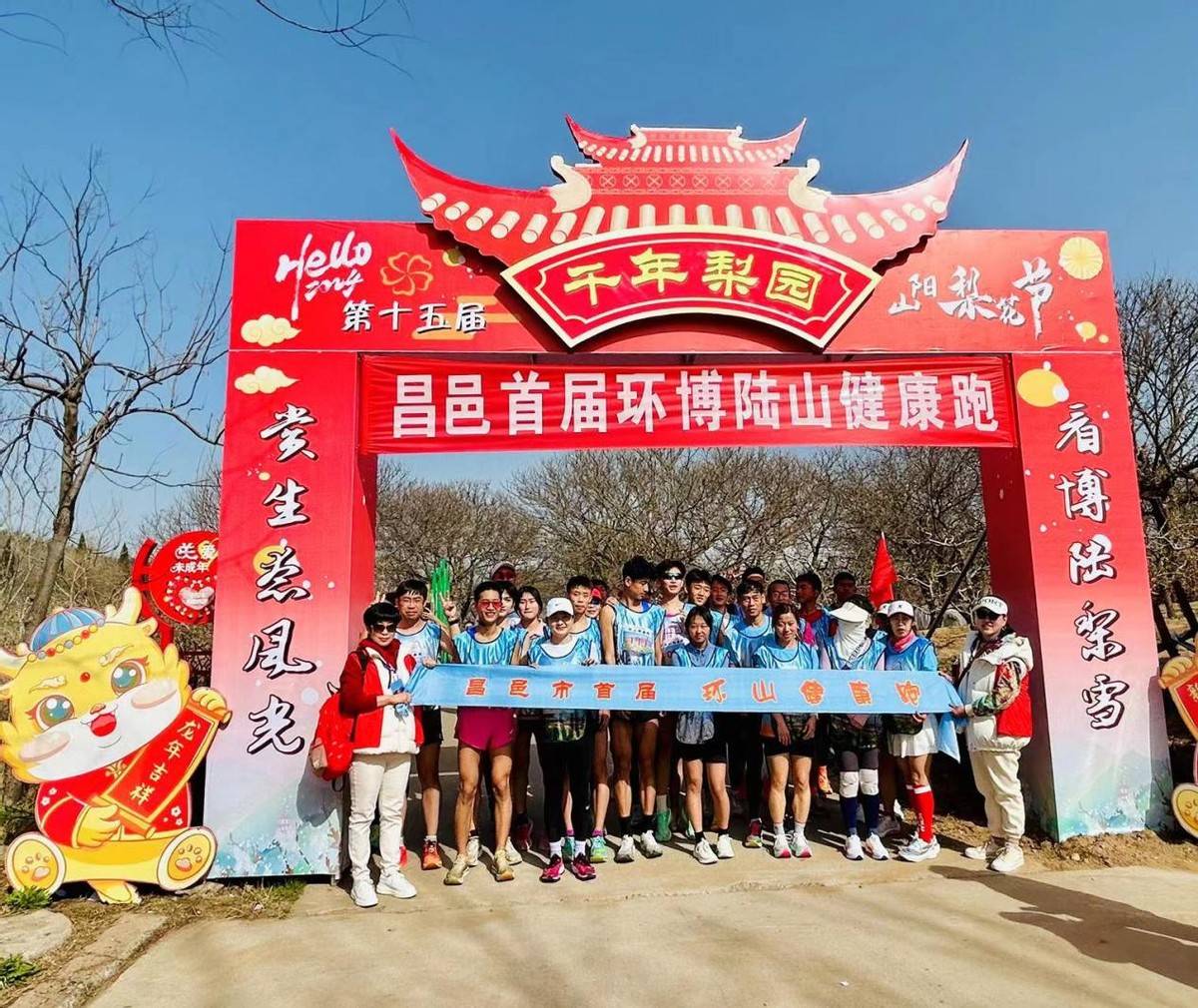 潍坊昌邑首届环山跑在博陆山景区举行_梨花_千年_饮马镇