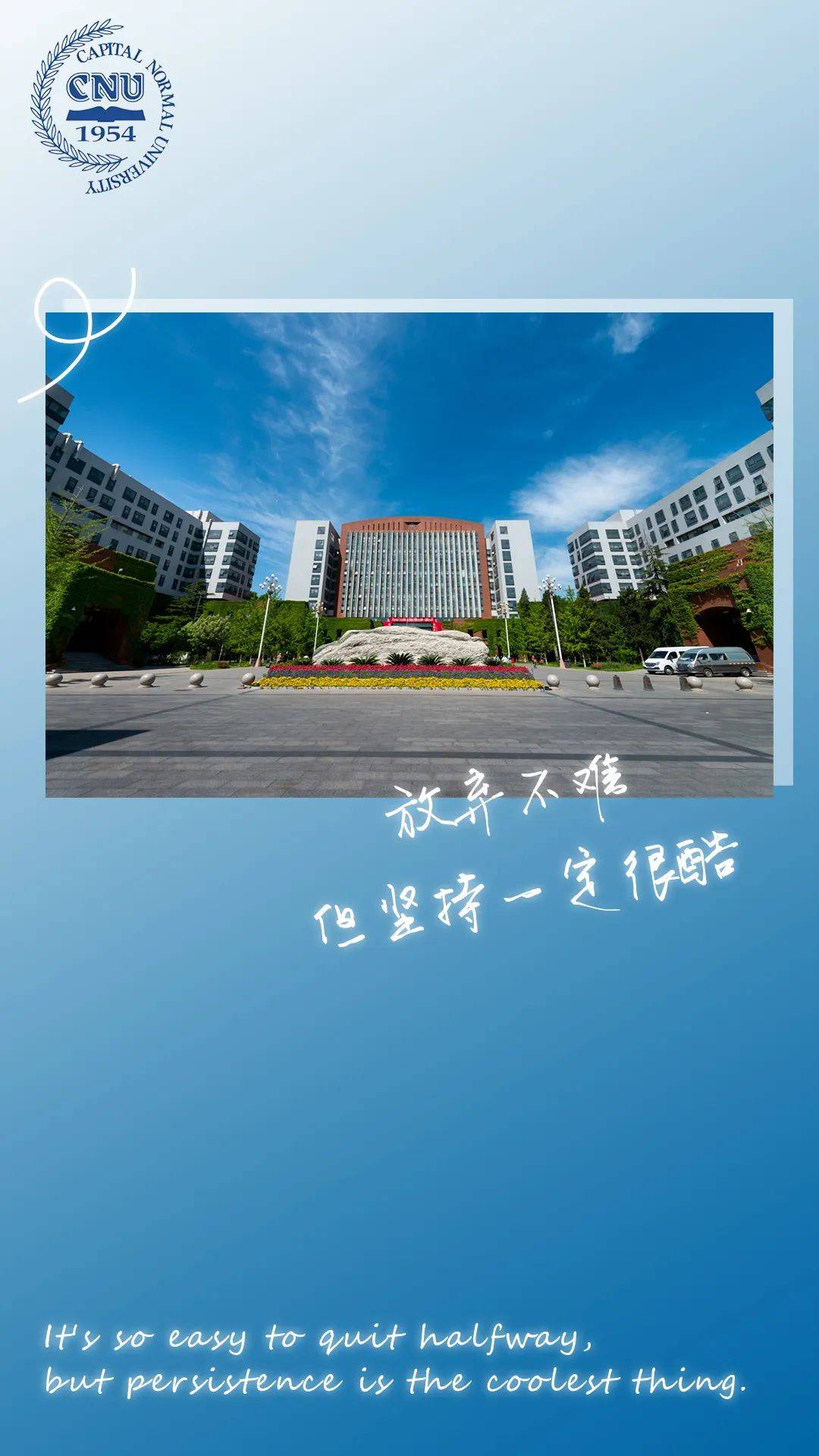 首都师范大学各学院2024年硕士研究生调剂公告!