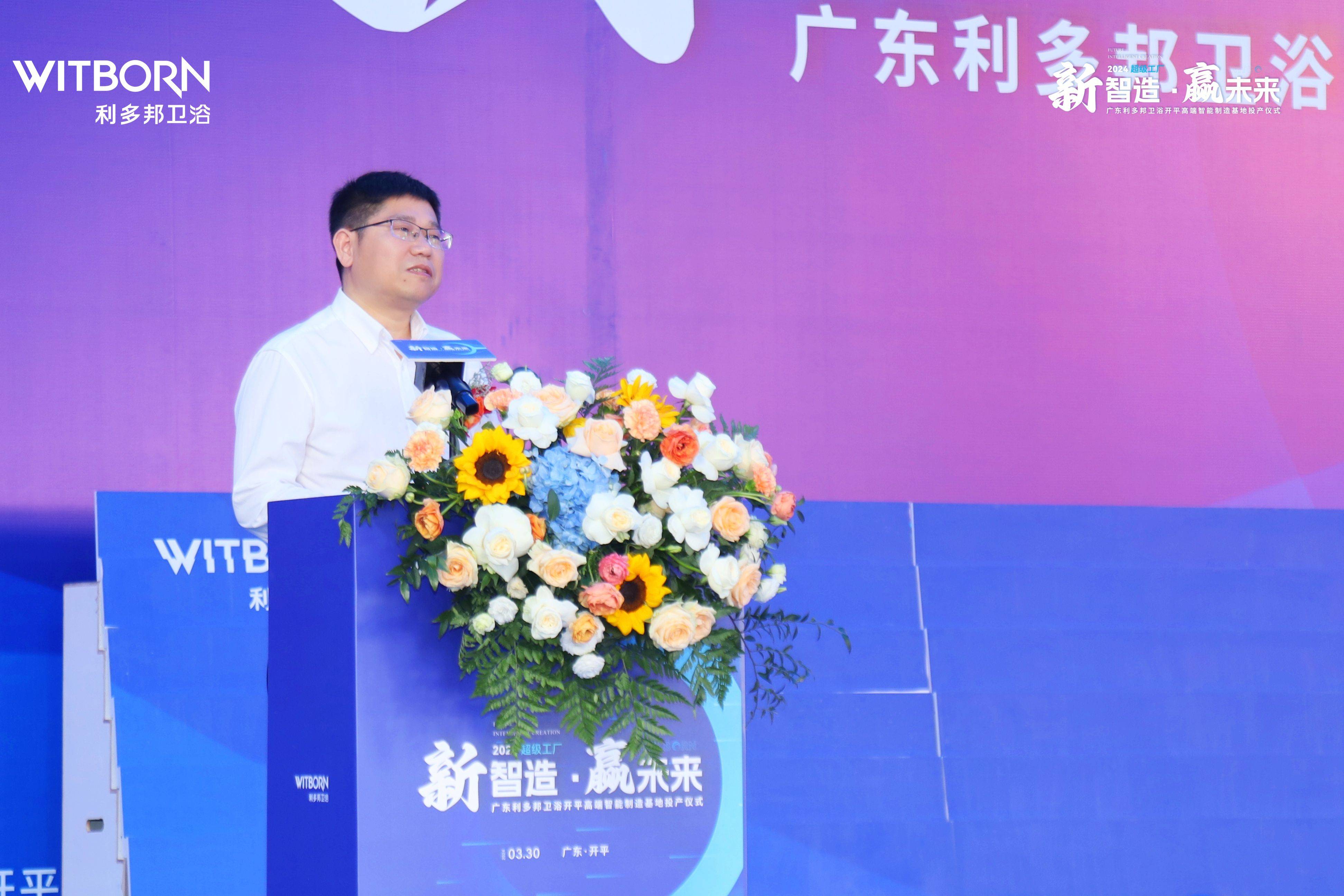 祝贺广东利多邦卫浴开平高端智能制造基地投产仪式圆满举办