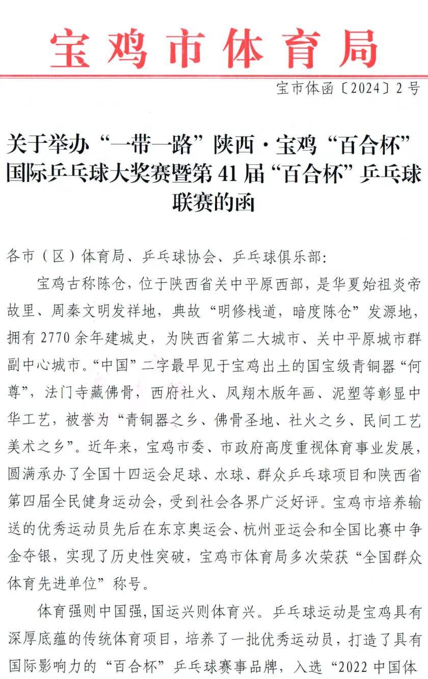 一带一路陕西宝鸡百合杯国际乒乓球大奖赛五月举行