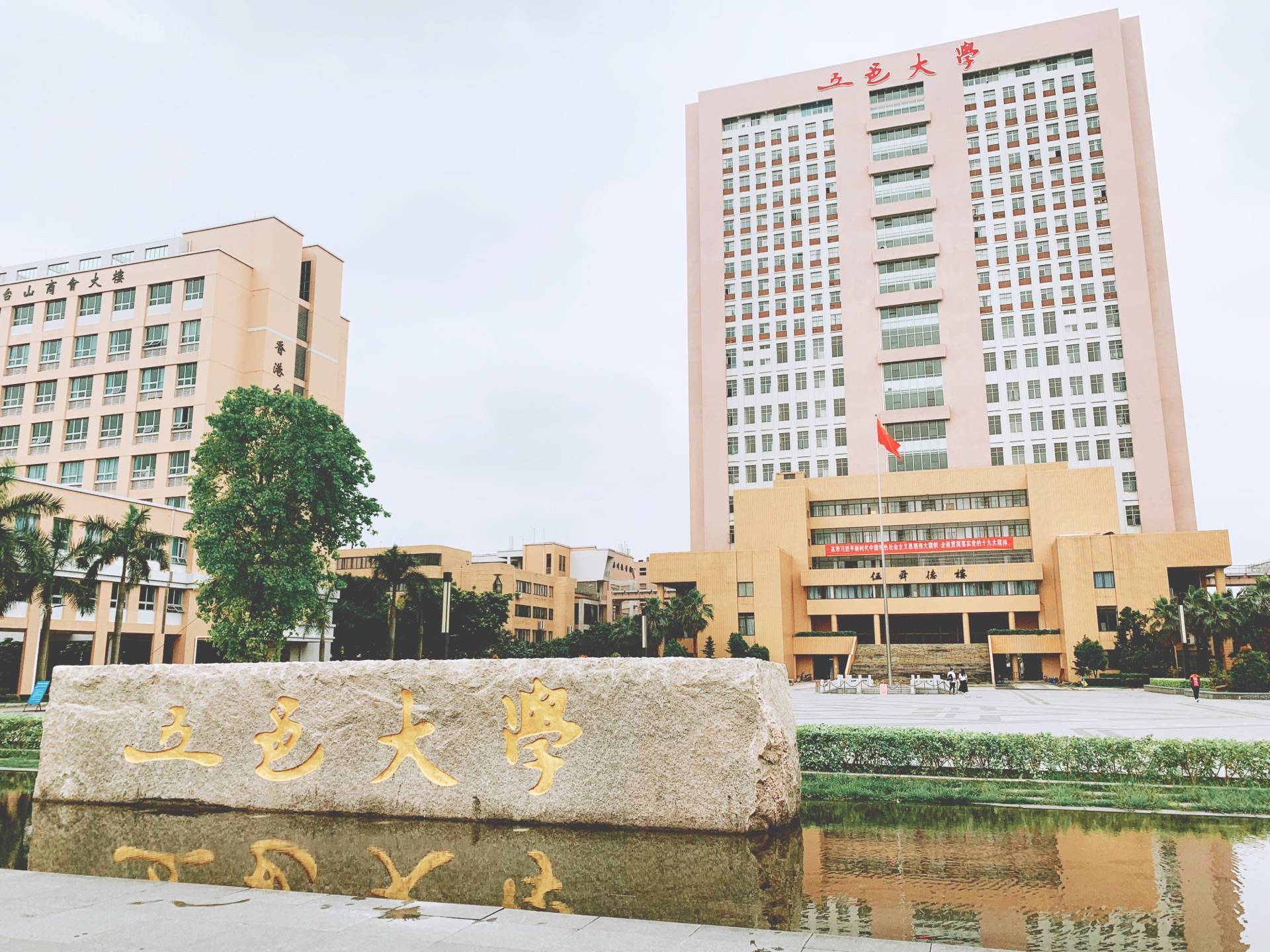 五邑大学成人高考2024年招生简章