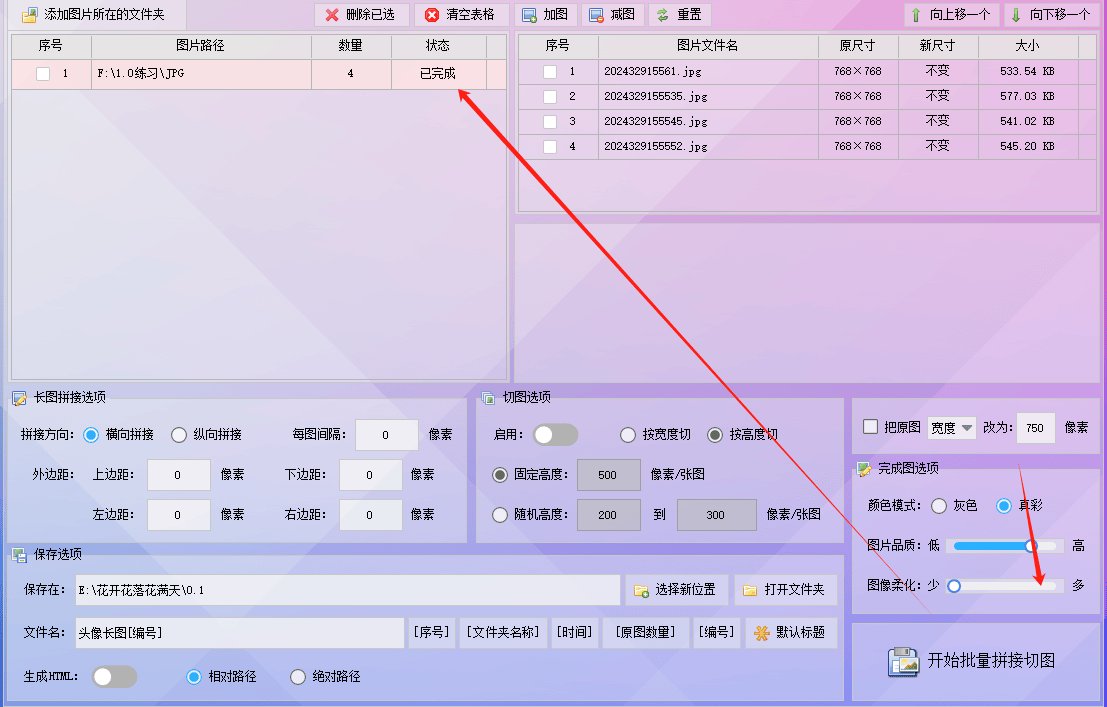 怎么横着拼接图片图片