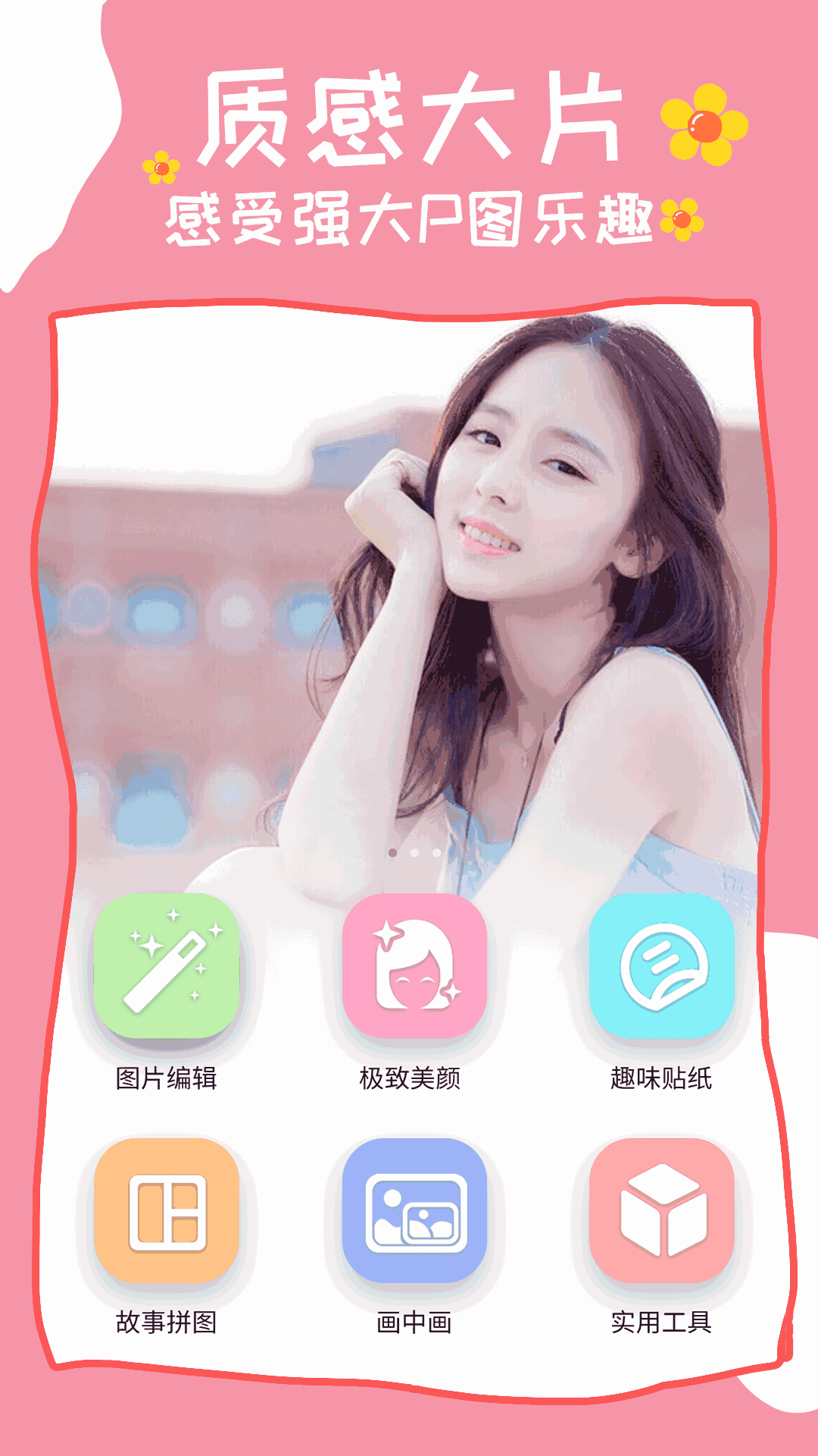 html美颜p图简介介绍美颜p图应用指的是专门用于图像美化和编辑的应用