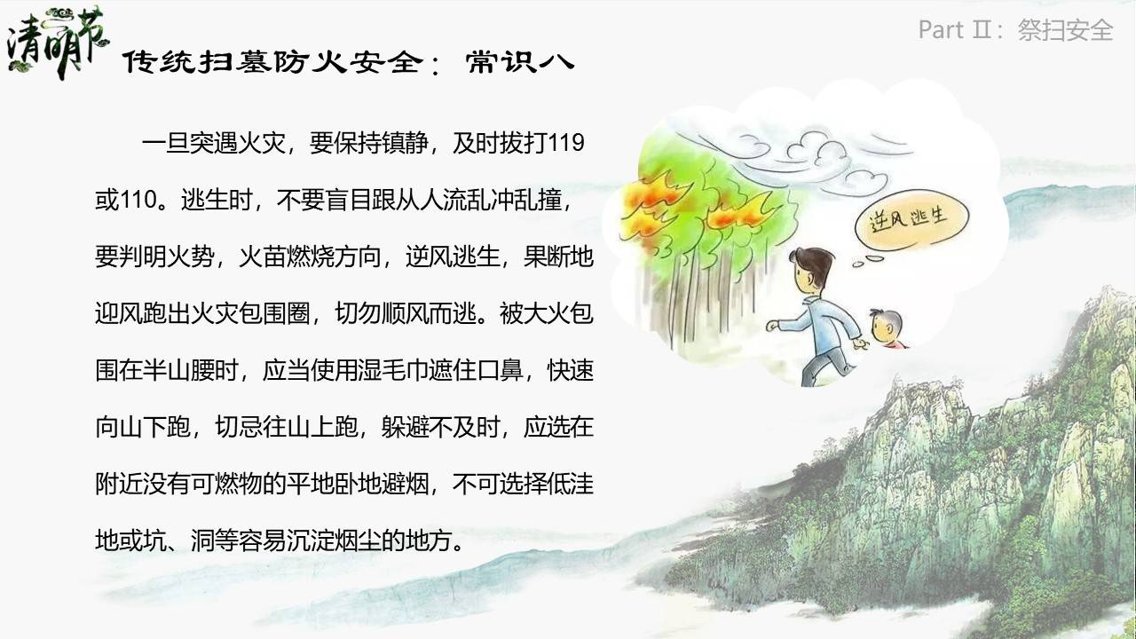 【ppt】清明节踏青安全培训(53页)