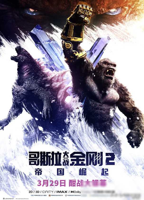 三月好莱坞巨制怪兽大战哥斯拉大战金刚震撼上映
