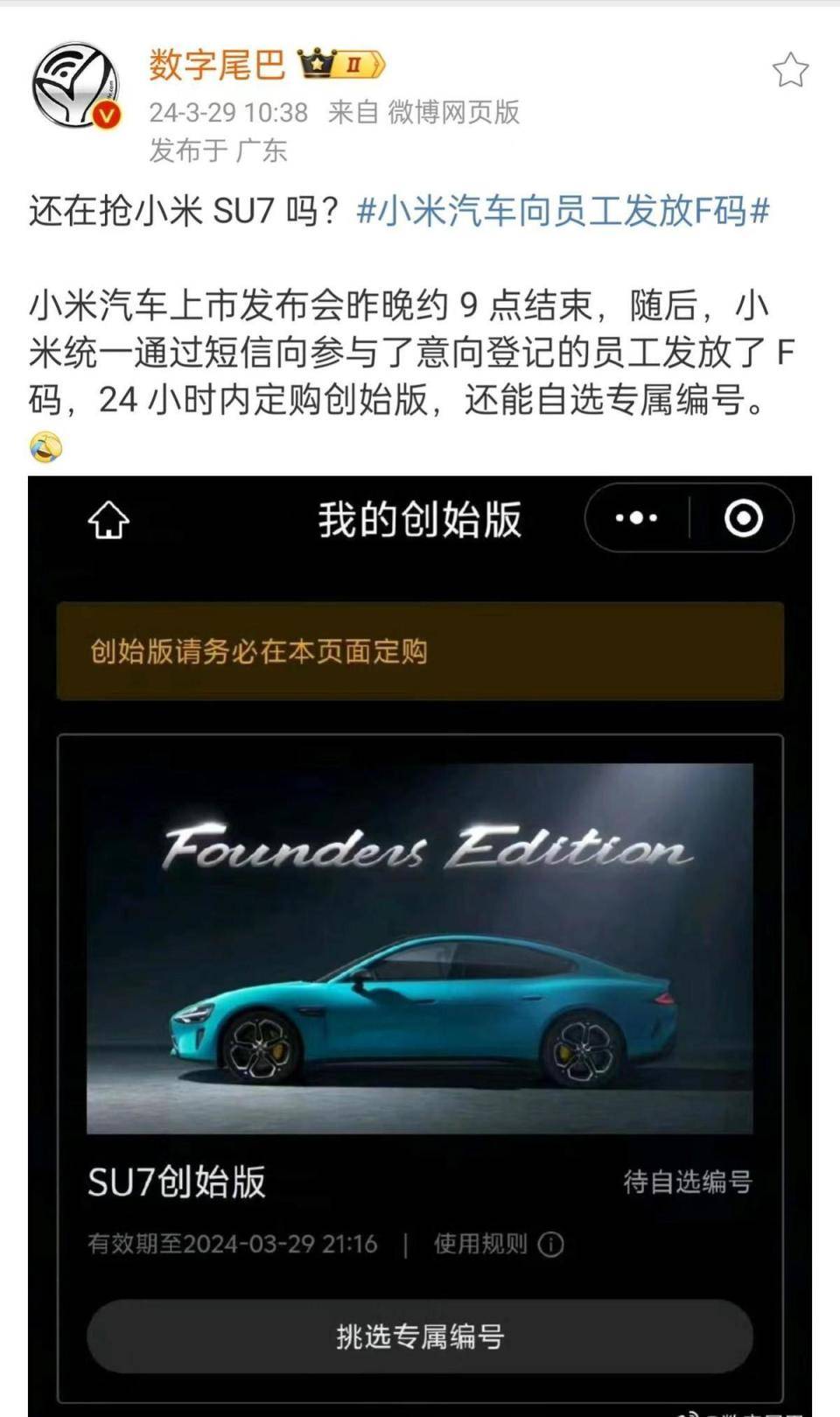 top100数码博主谁买到小米su7创始人版仅3位凭手速未用f码