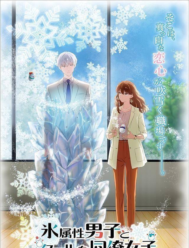 《冰属性男子与无表情女子》改编自人气rpg电玩游戏的《尼尔:自动人形