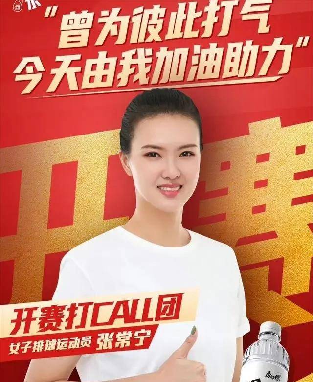 张常宁新身份揭秘成食品品牌代言人商业价值再升级球迷质疑搞特权