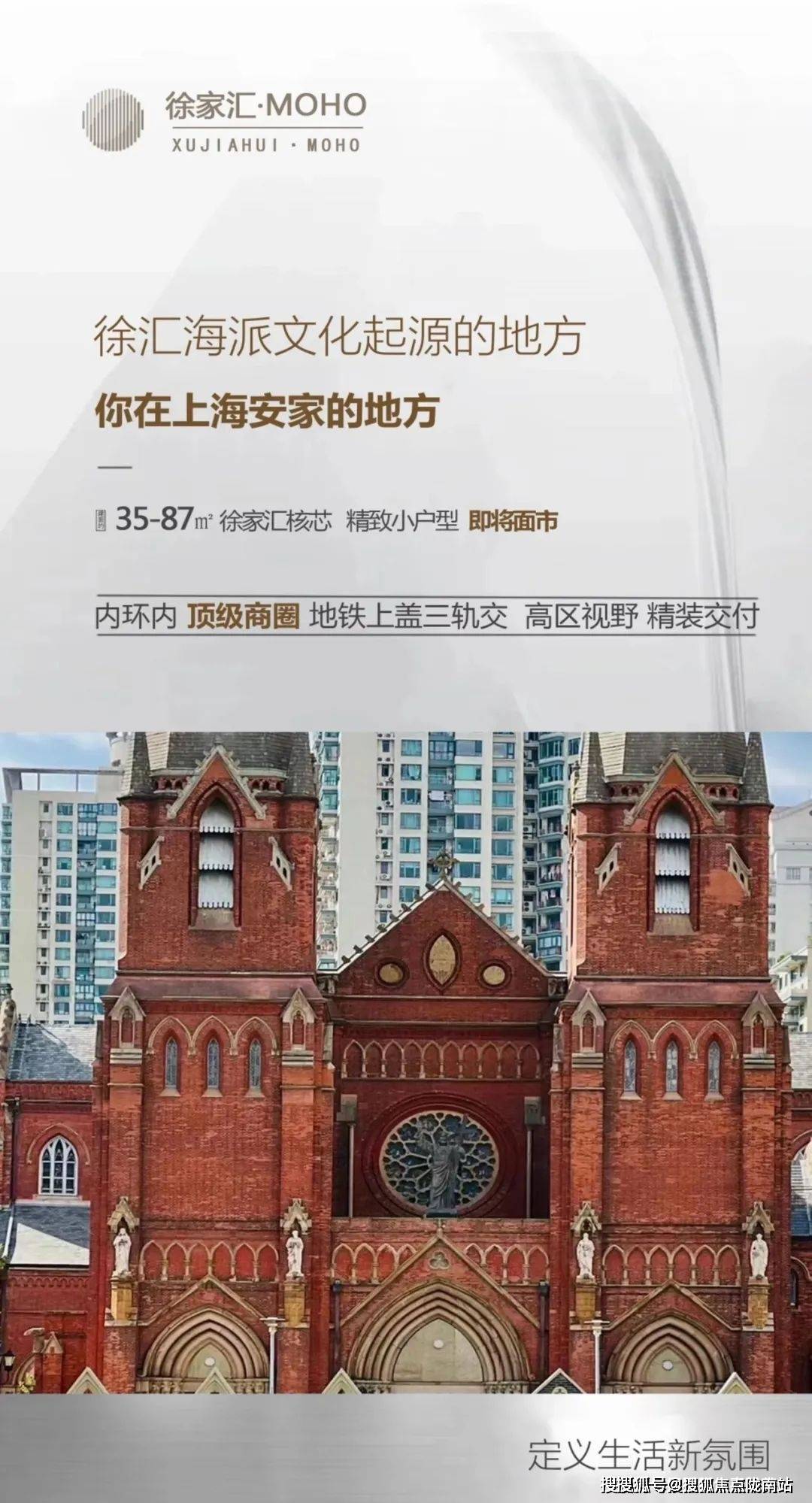 徐家汇moho欢迎您上海徐家汇moho售楼处丨楼盘详情房价户型