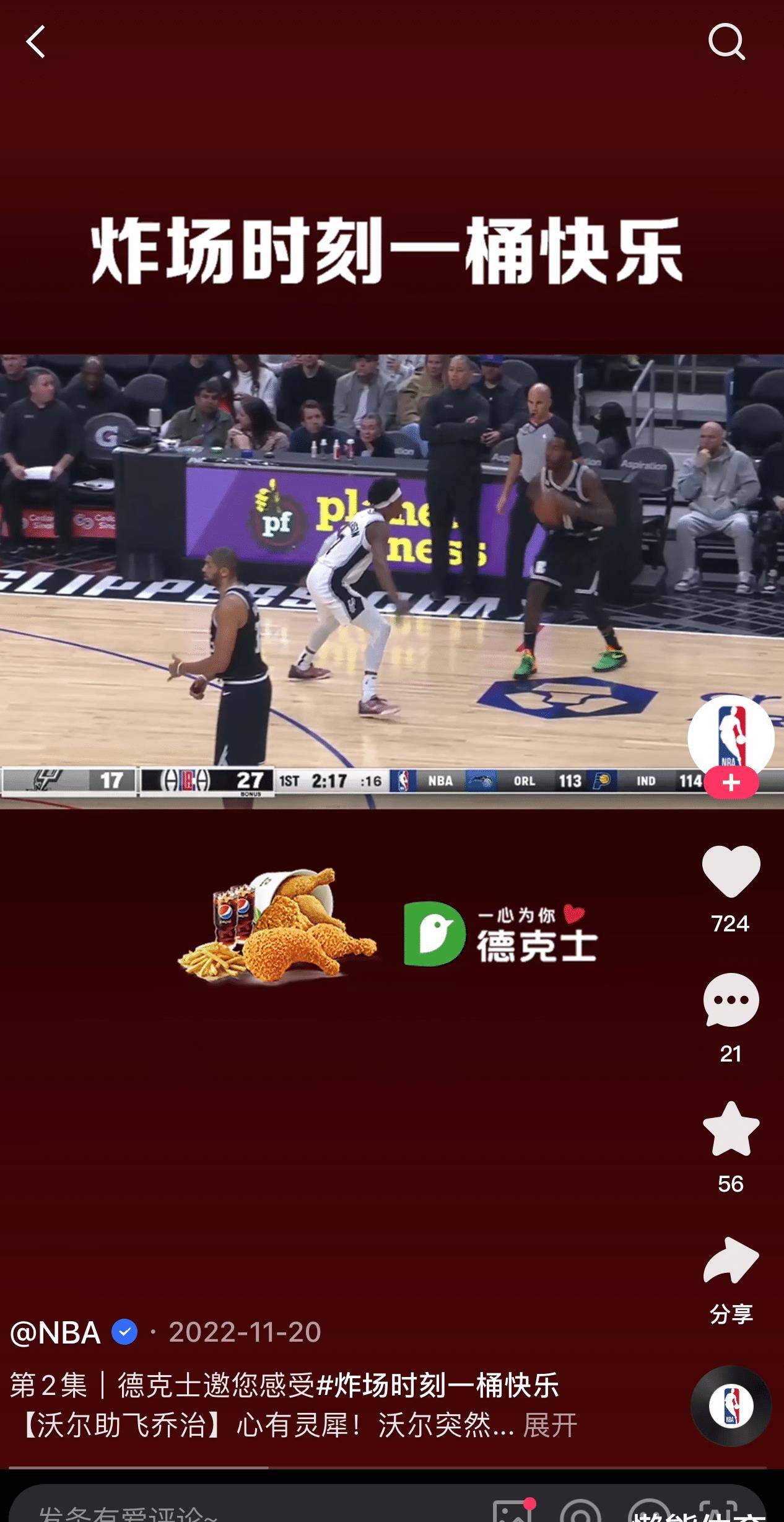 原创2024快手要让体育营销更好玩